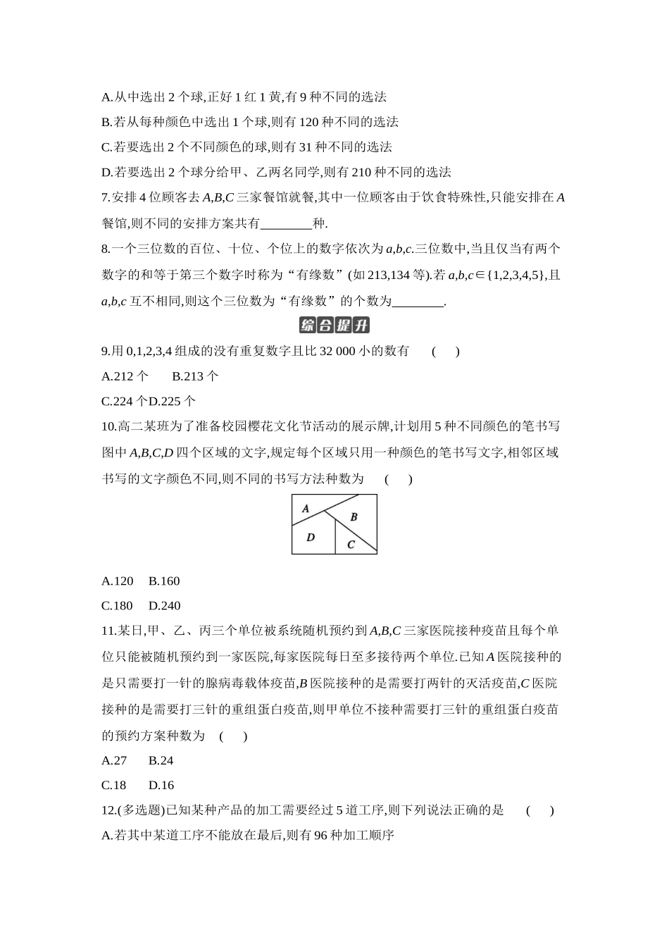 全品高考备战2027年数学一轮学生用书01第60讲分类加法计数原理与分步乘法计数原理【正文】作业手册.docx_第2页