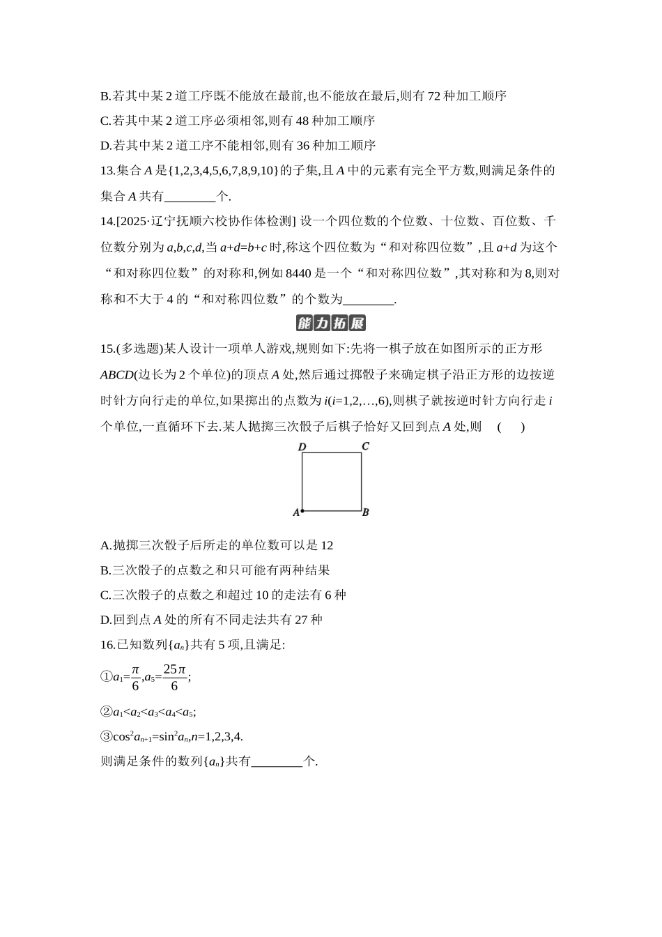 全品高考备战2027年数学一轮学生用书01第60讲分类加法计数原理与分步乘法计数原理【正文】作业手册.docx_第3页