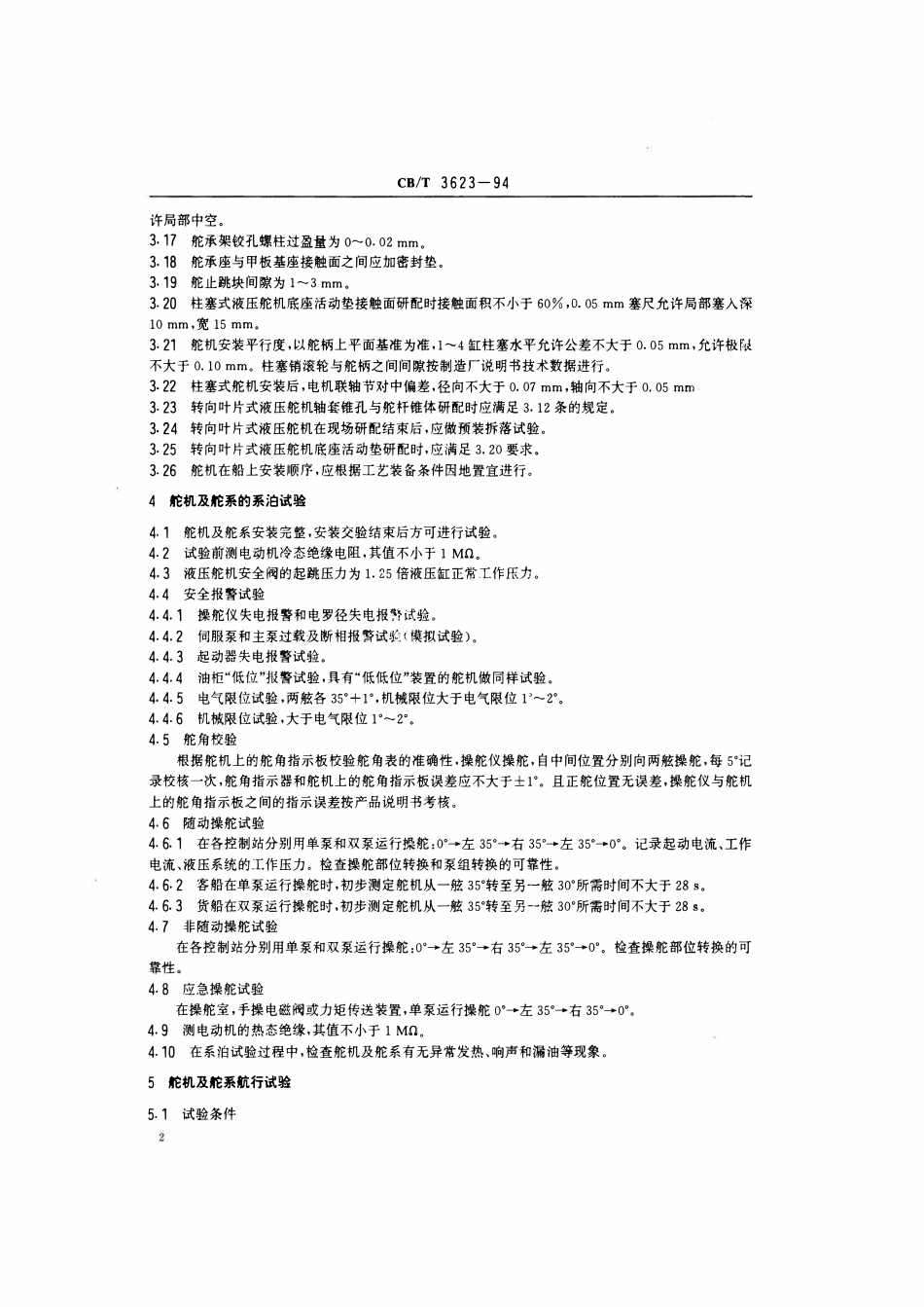 CBT 3623-1994 舵系统安装与效用试验要求.pdf_第3页