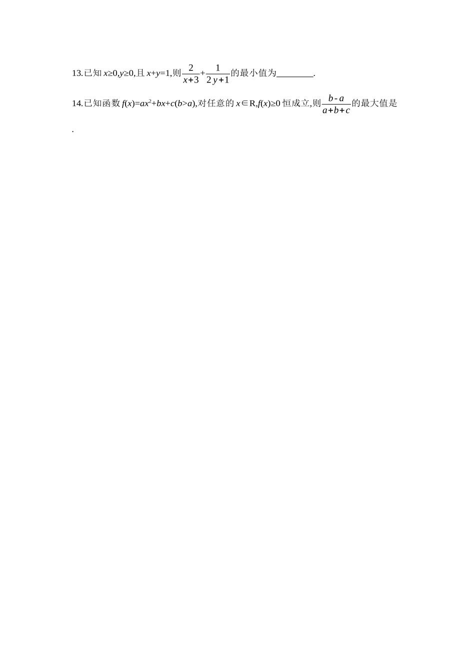 全品高考备战2027年数学一轮学生用书01重点强化练(一)不等式的性质与基本不等式【正文】.docx_第3页