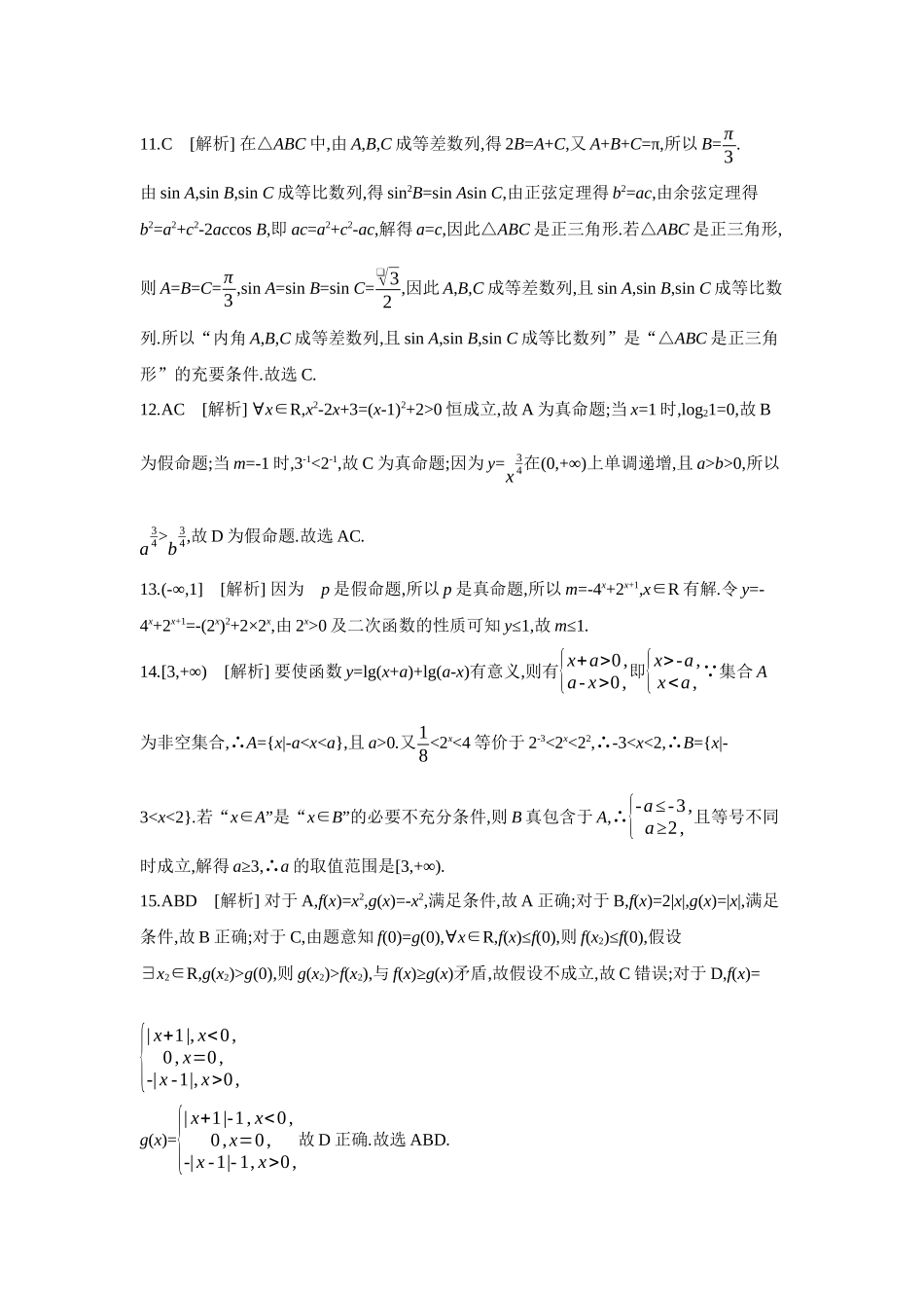 全品高考备战2027年数学一轮学生用书02第2讲常用逻辑用语【答案】作业手册.docx_第2页