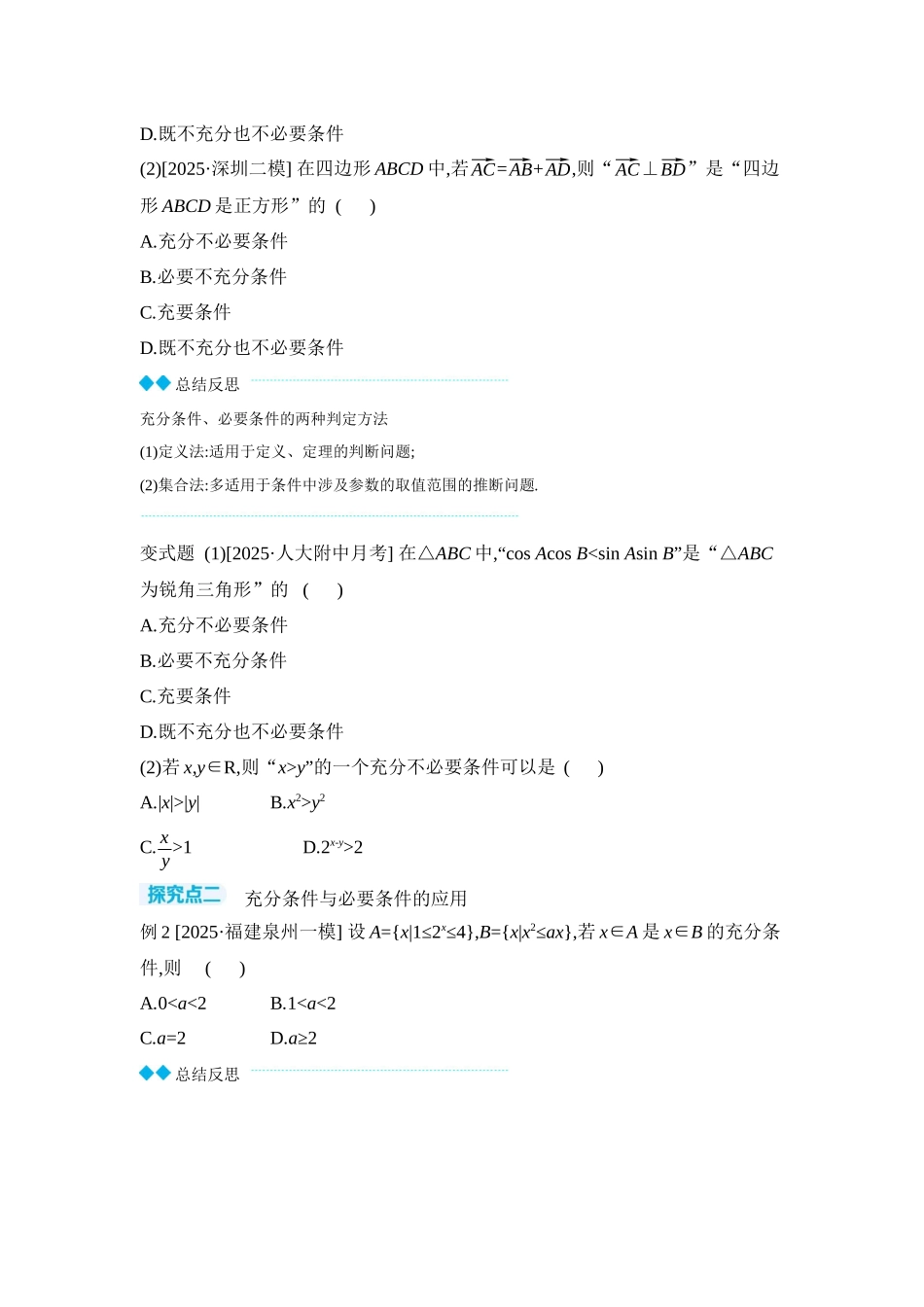 全品高考备战2027年数学一轮学生用书02第2讲常用逻辑用语【正文】听课手册.docx_第3页