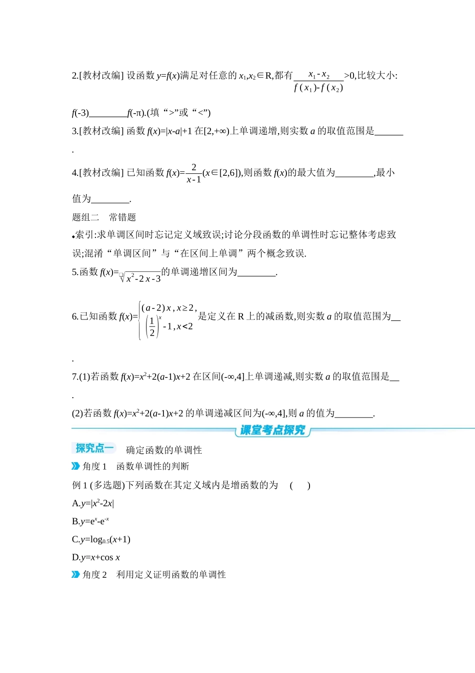 全品高考备战2027年数学一轮学生用书02第7讲函数的单调性【正文】听课手册.docx_第3页