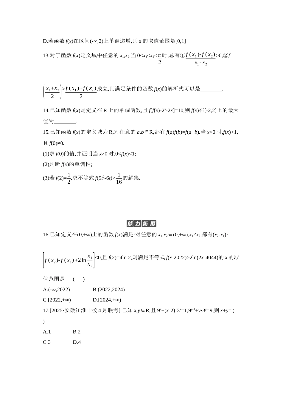 全品高考备战2027年数学一轮学生用书02第7讲函数的单调性【正文】作业手册.docx_第3页