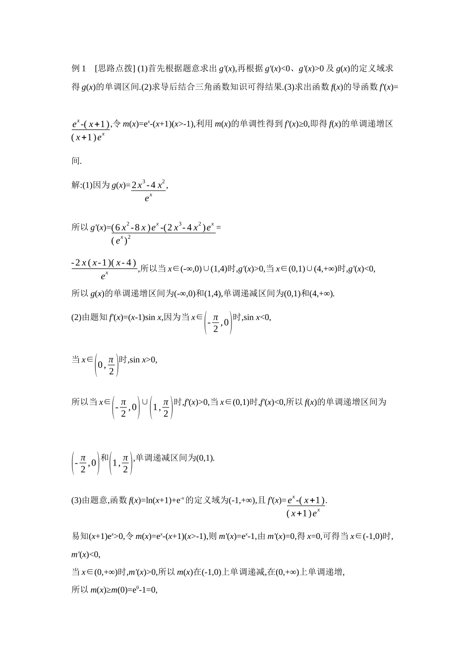 全品高考备战2027年数学一轮学生用书02第17讲导数与函数的单调性【答案】听课手册.docx_第2页