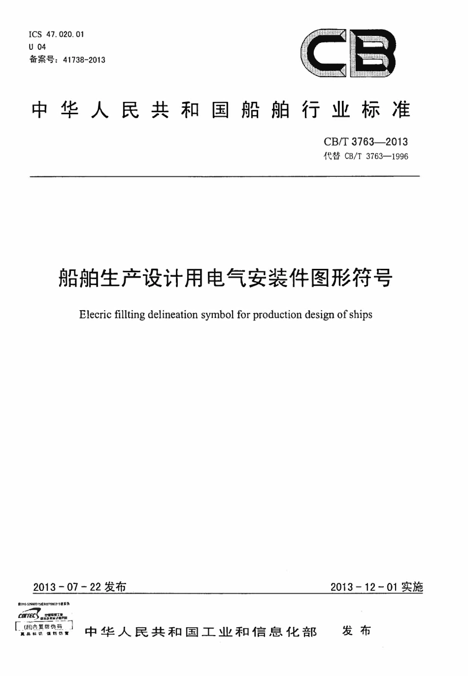 CBT 3763-2013 船舶生产设计用电气安装件图形符号.pdf_第1页