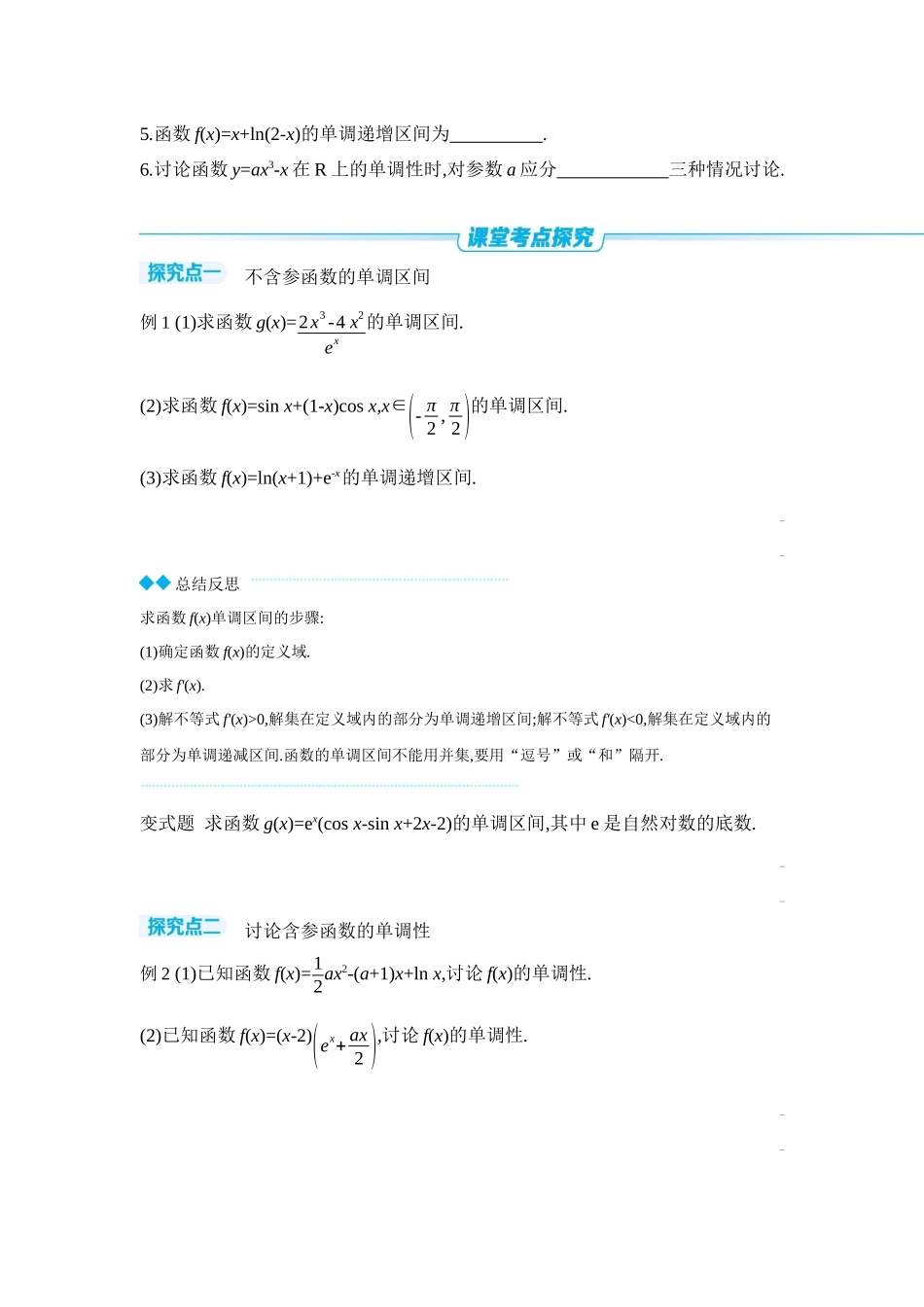 全品高考备战2027年数学一轮学生用书02第17讲导数与函数的单调性【正文】听课手册.docx_第2页