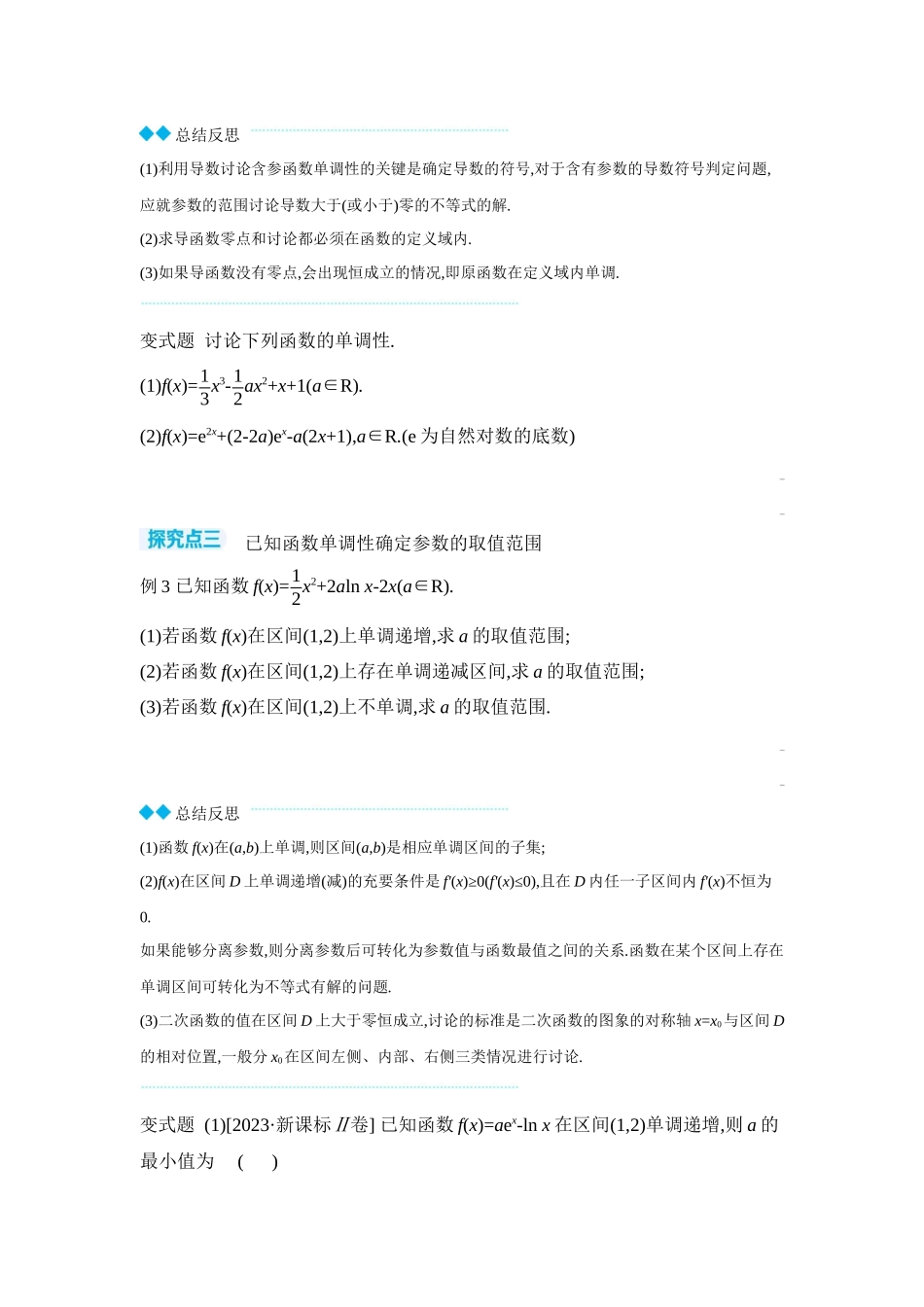 全品高考备战2027年数学一轮学生用书02第17讲导数与函数的单调性【正文】听课手册.docx_第3页