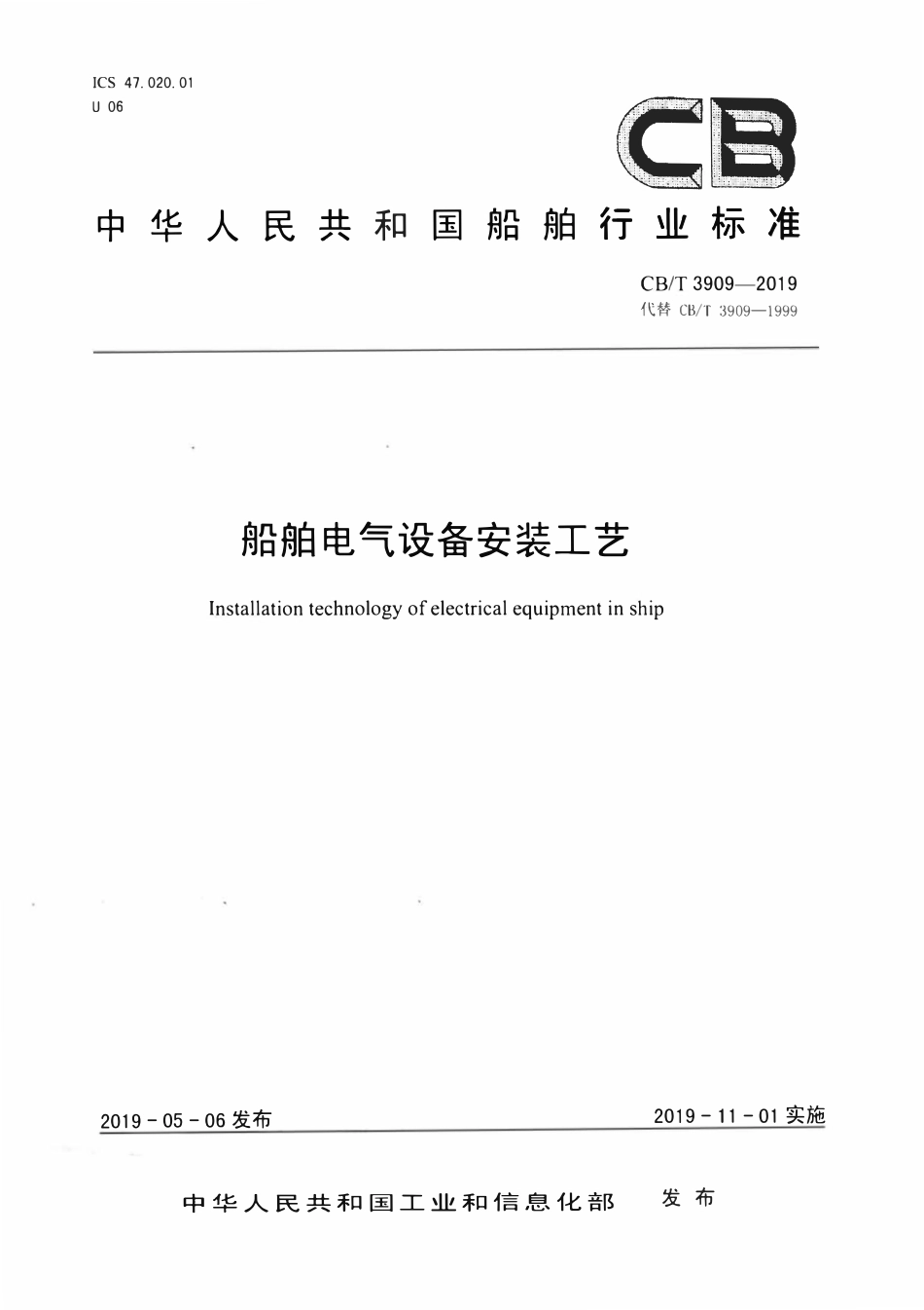 CBT 3909-2019 船舶电气设备安装工艺.pdf_第1页