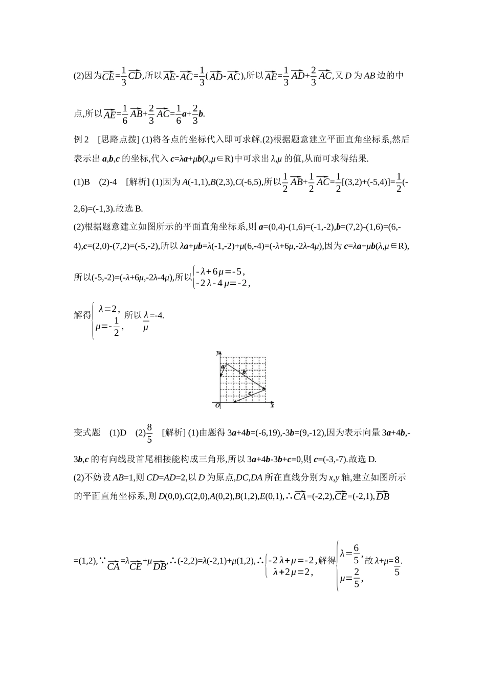 全品高考备战2027年数学一轮学生用书02第32讲平面向量基本定理及坐标表示【答案】听课手册.docx_第3页