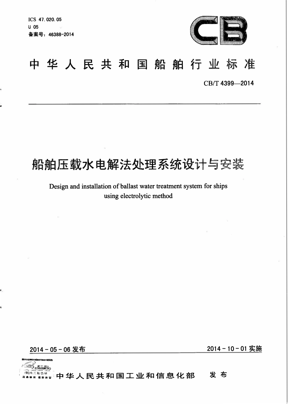 CBT 4399-2014 船舶压载水电解法处理系统设计与安装.pdf_第1页