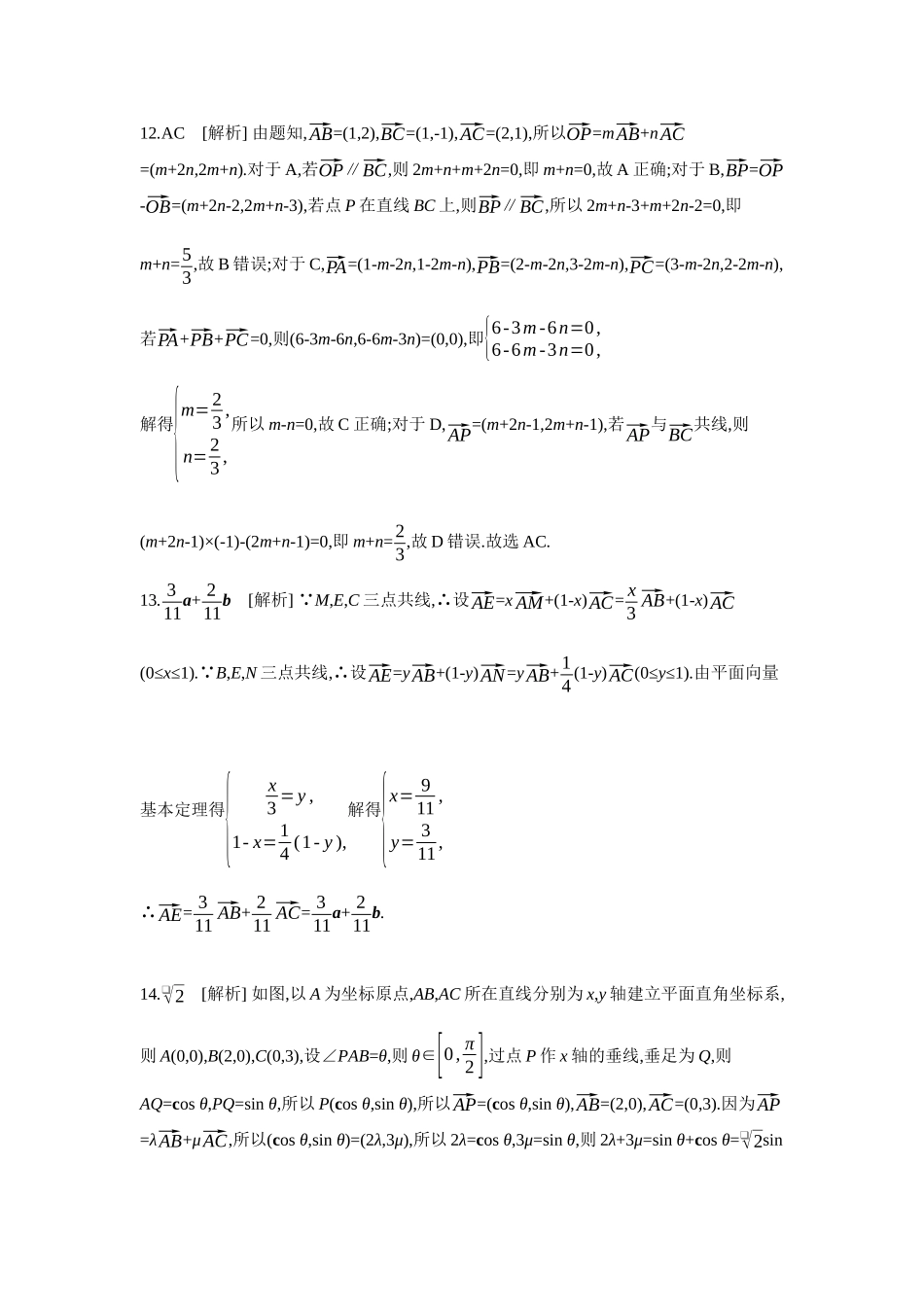 全品高考备战2027年数学一轮学生用书02第32讲平面向量基本定理及坐标表示【答案】作业手册.docx_第3页