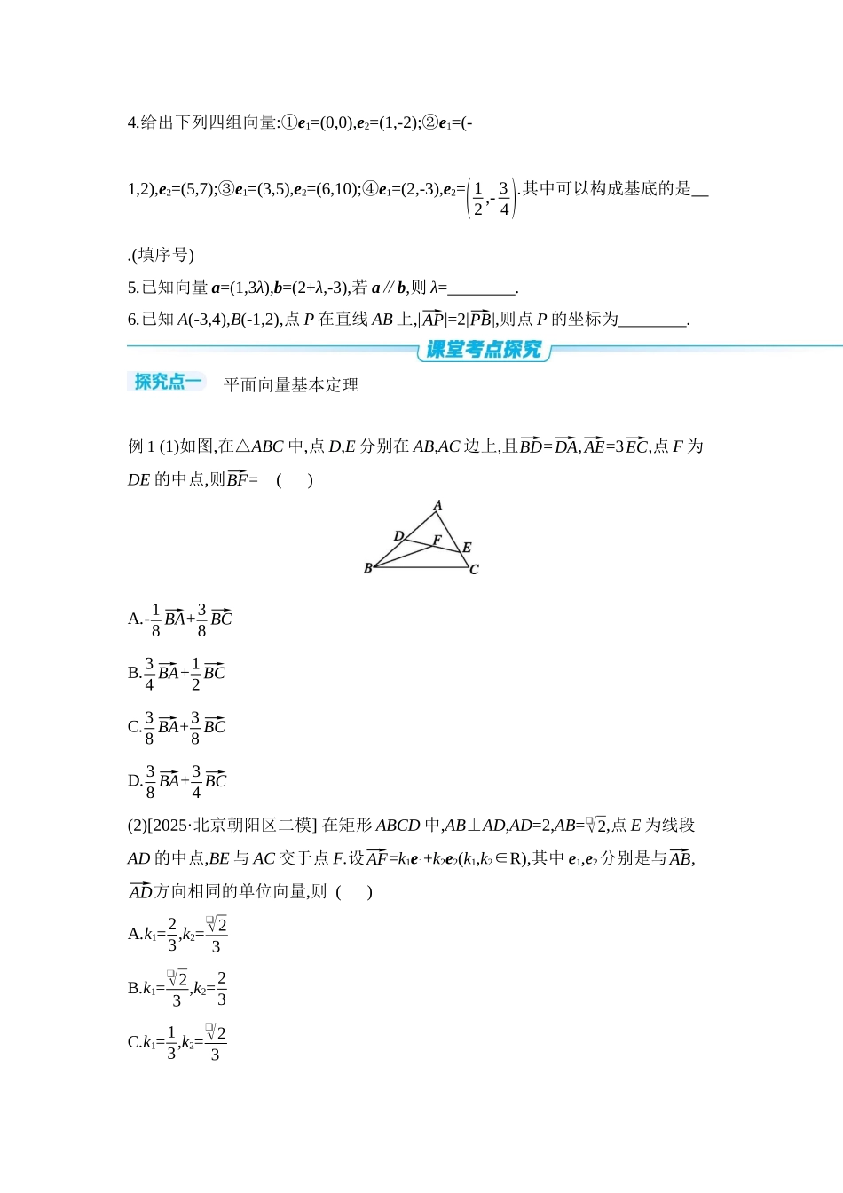 全品高考备战2027年数学一轮学生用书02第32讲平面向量基本定理及坐标表示【正文】听课手册.docx_第3页