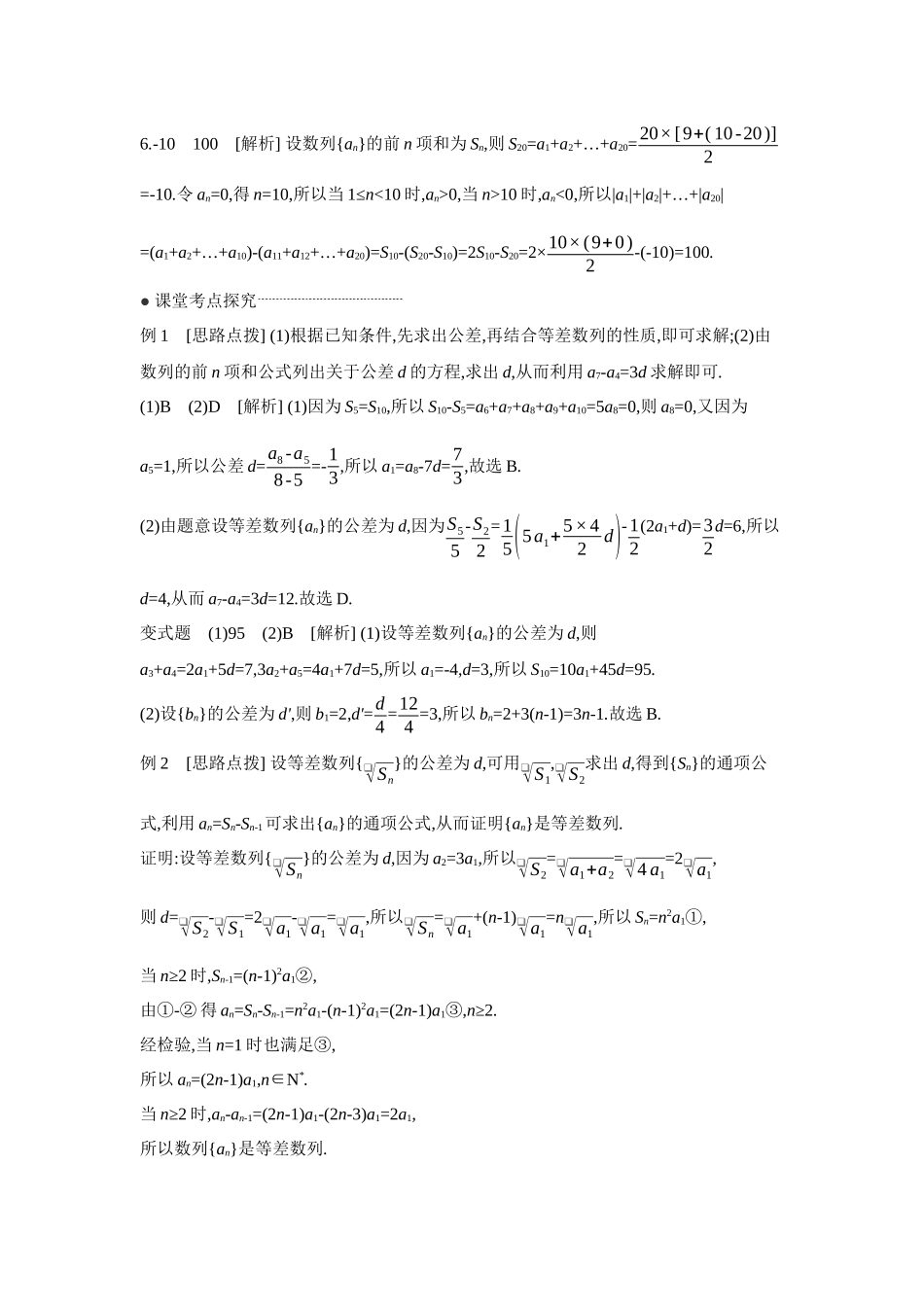 全品高考备战2027年数学一轮学生用书02第37讲等差数列及其前n项和【答案】听课手册.docx_第2页