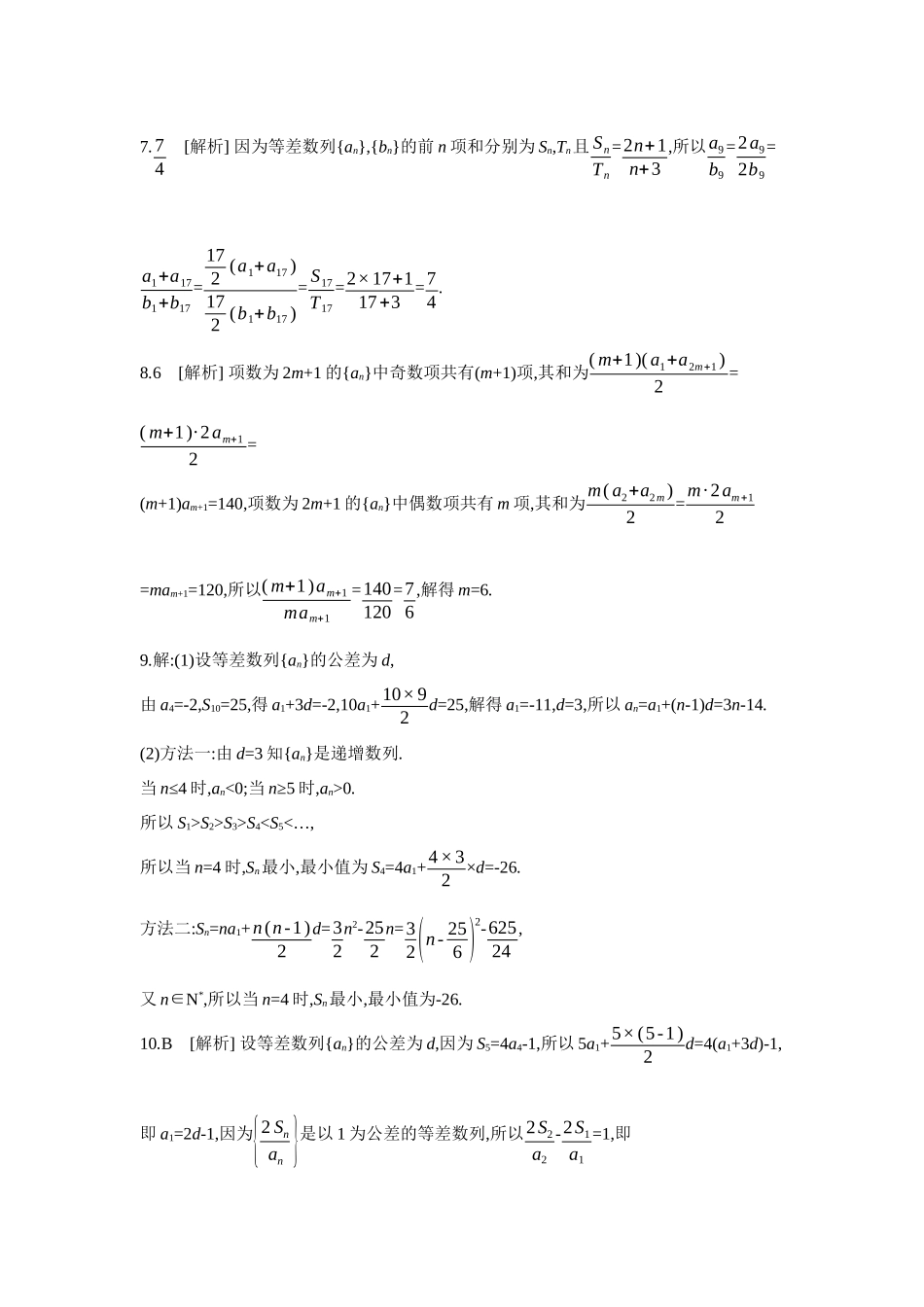全品高考备战2027年数学一轮学生用书02第37讲等差数列及其前n项和【答案】作业手册.docx_第2页