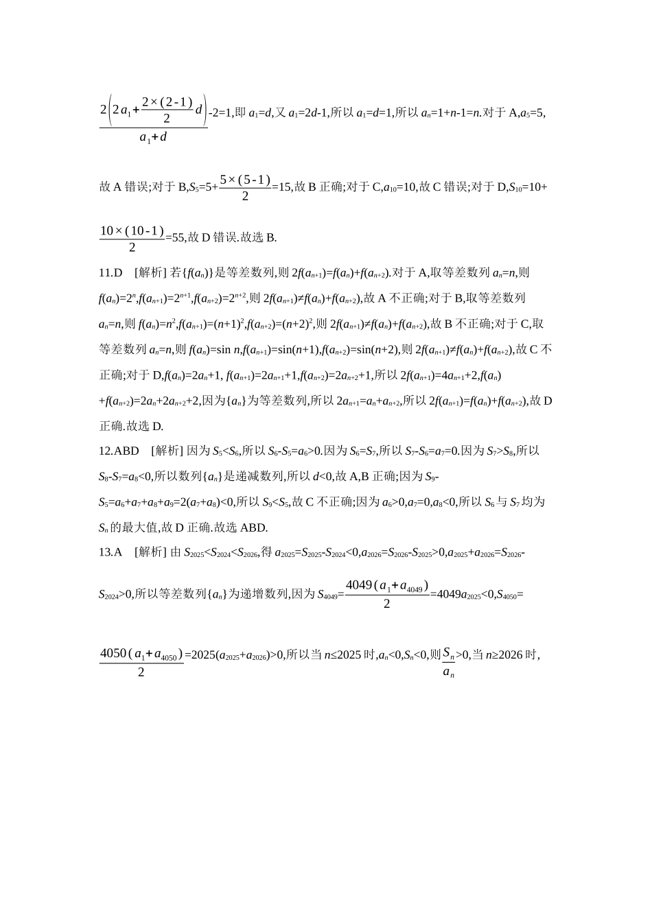全品高考备战2027年数学一轮学生用书02第37讲等差数列及其前n项和【答案】作业手册.docx_第3页
