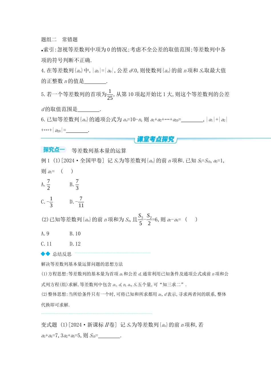全品高考备战2027年数学一轮学生用书02第37讲等差数列及其前n项和【正文】听课手册.docx_第3页