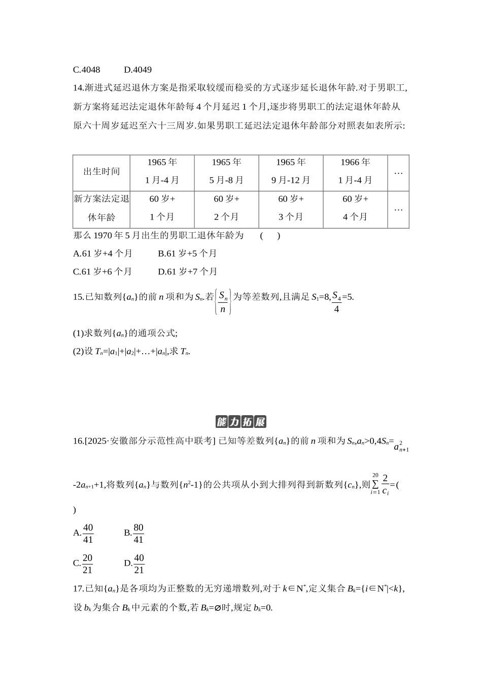 全品高考备战2027年数学一轮学生用书02第37讲等差数列及其前n项和【正文】作业手册.docx_第3页