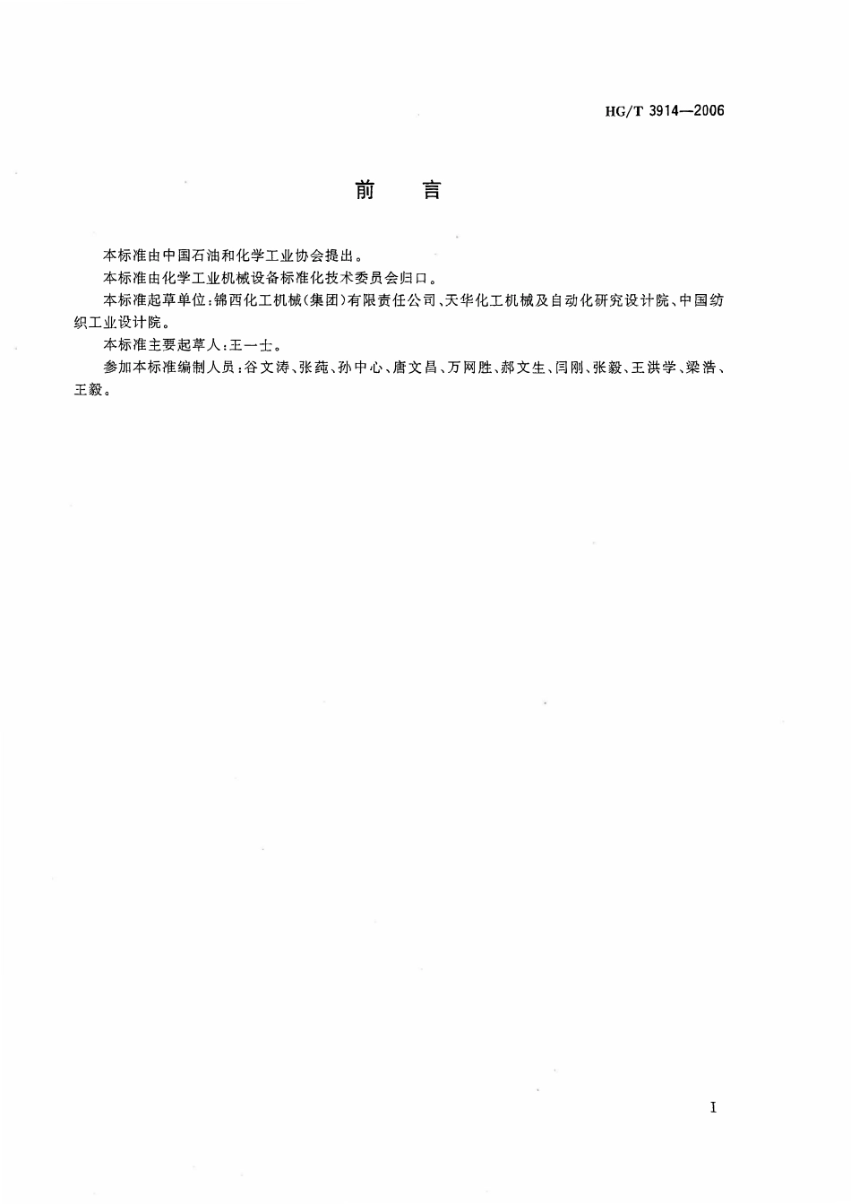 HGT 3914-2006  蒸汽加热管式回转筒干燥机设计加工包装安装标准.pdf_第2页