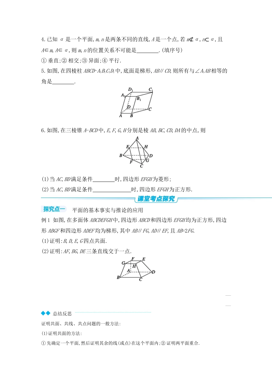 全品高考备战2027年数学一轮学生用书02第42讲空间点、直线、平面之间的位置关系【正文】听课手册.docx_第3页