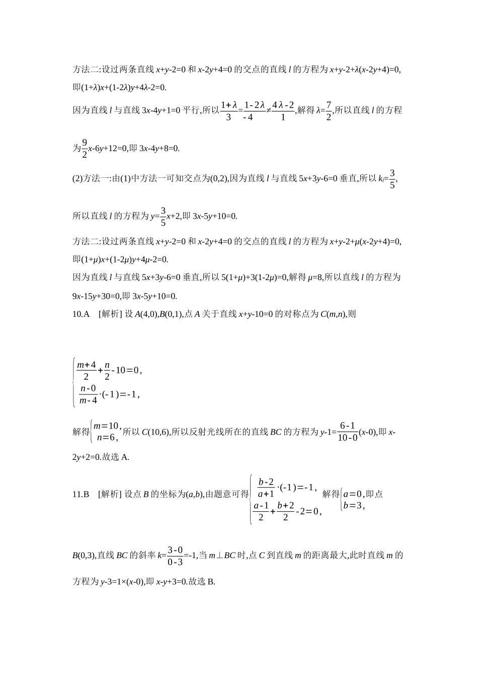 全品高考备战2027年数学一轮学生用书02第49讲两直线的位置关系【答案】作业手册.docx_第3页