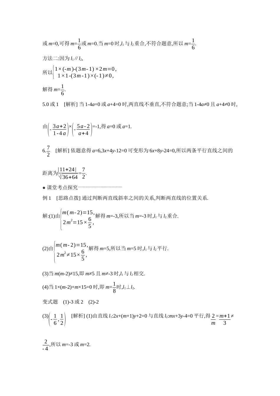 全品高考备战2027年数学一轮学生用书02第49讲两直线的位置关系【答案】听课手册.docx_第2页