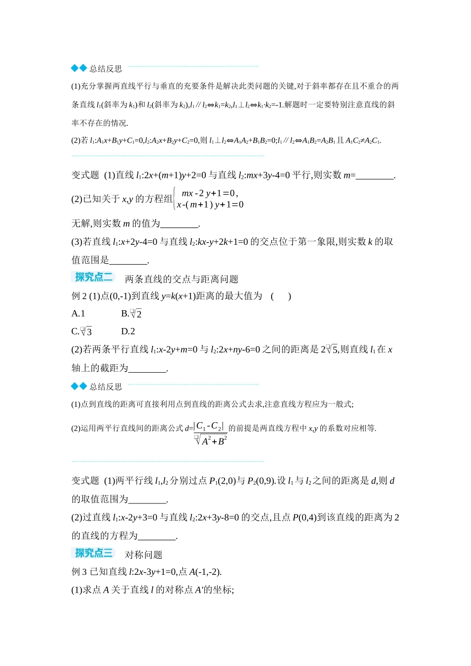 全品高考备战2027年数学一轮学生用书02第49讲两直线的位置关系【正文】听课手册.docx_第3页