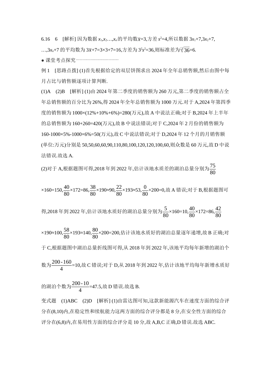 全品高考备战2027年数学一轮学生用书02第58讲用样本估计总体【答案】听课手册.docx_第2页