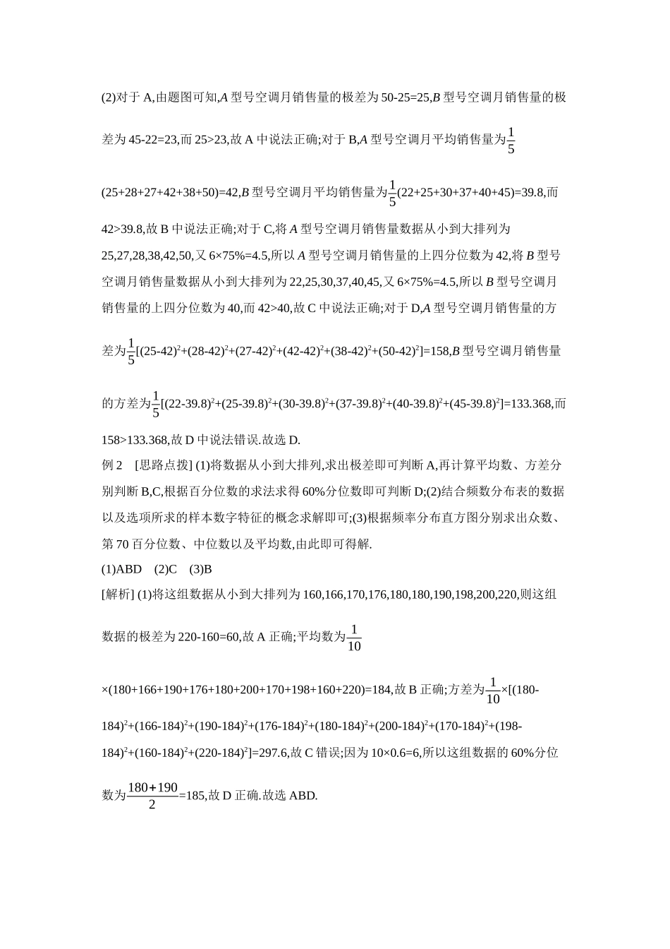 全品高考备战2027年数学一轮学生用书02第58讲用样本估计总体【答案】听课手册.docx_第3页