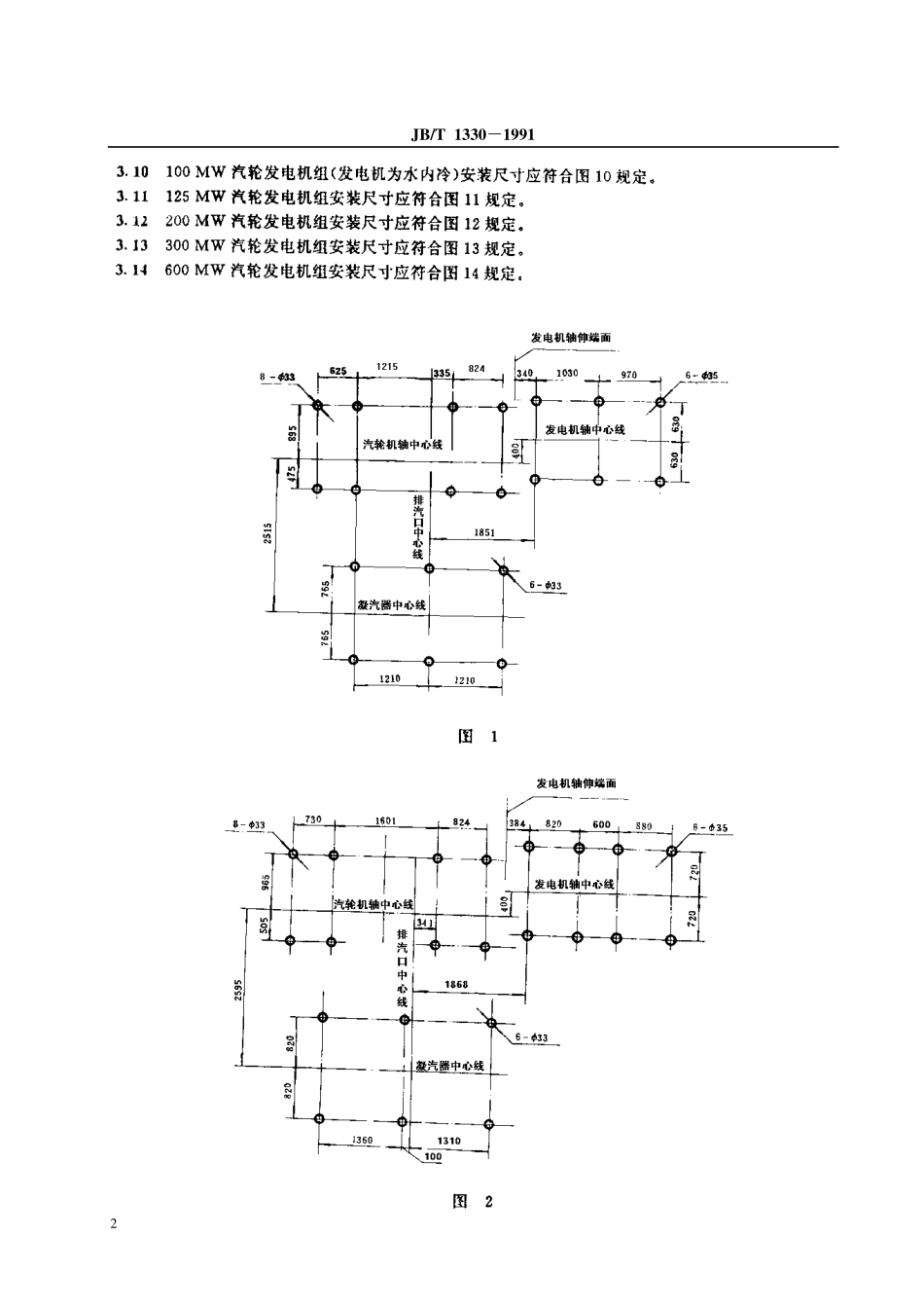 JBT 1330-1991 汽轮发电机组 中心标高与安装尺寸.pdf_第3页