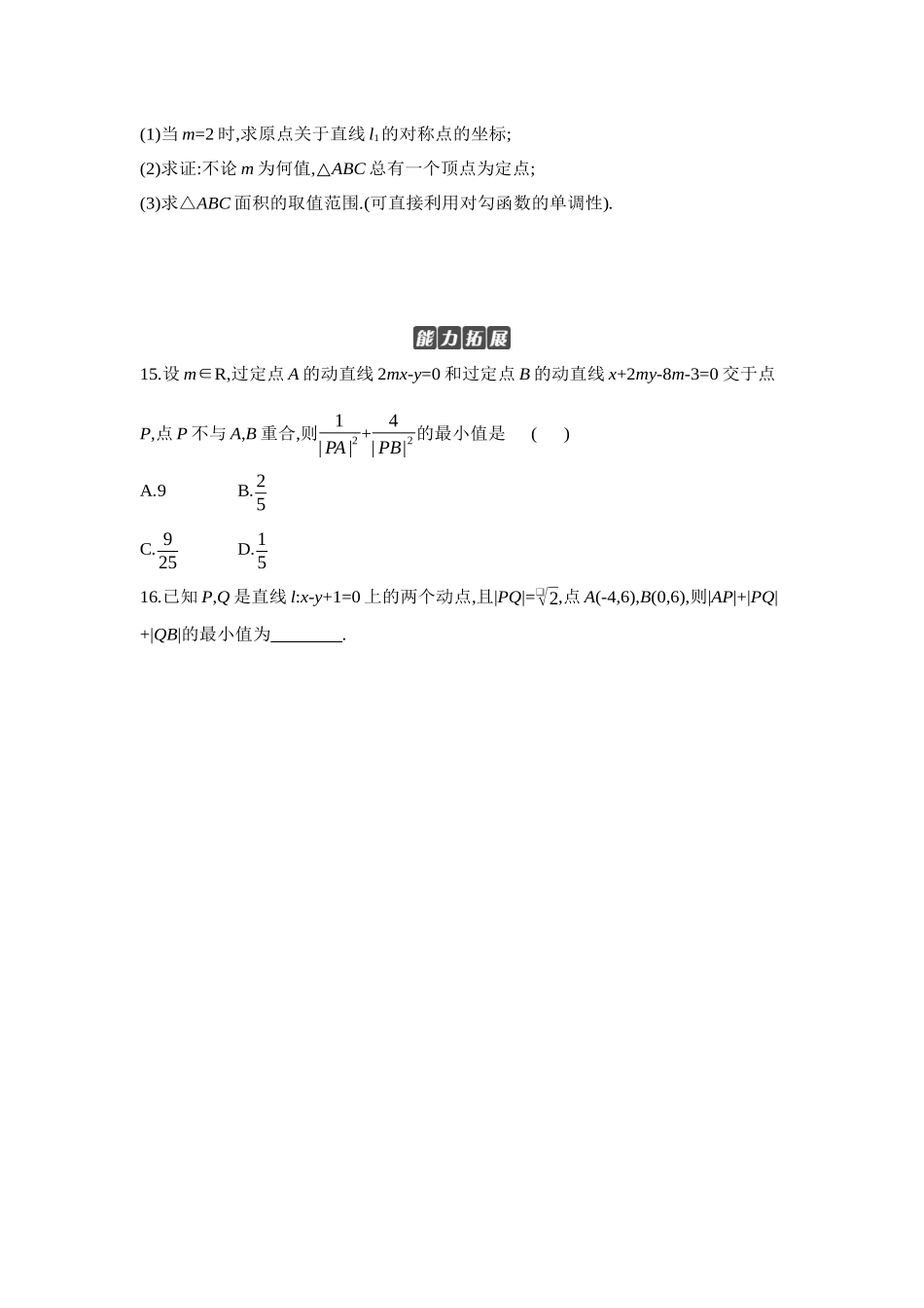 全品高考备战2027年数学一轮学生用书02第49讲两直线的位置关系【正文】作业手册.docx_第3页