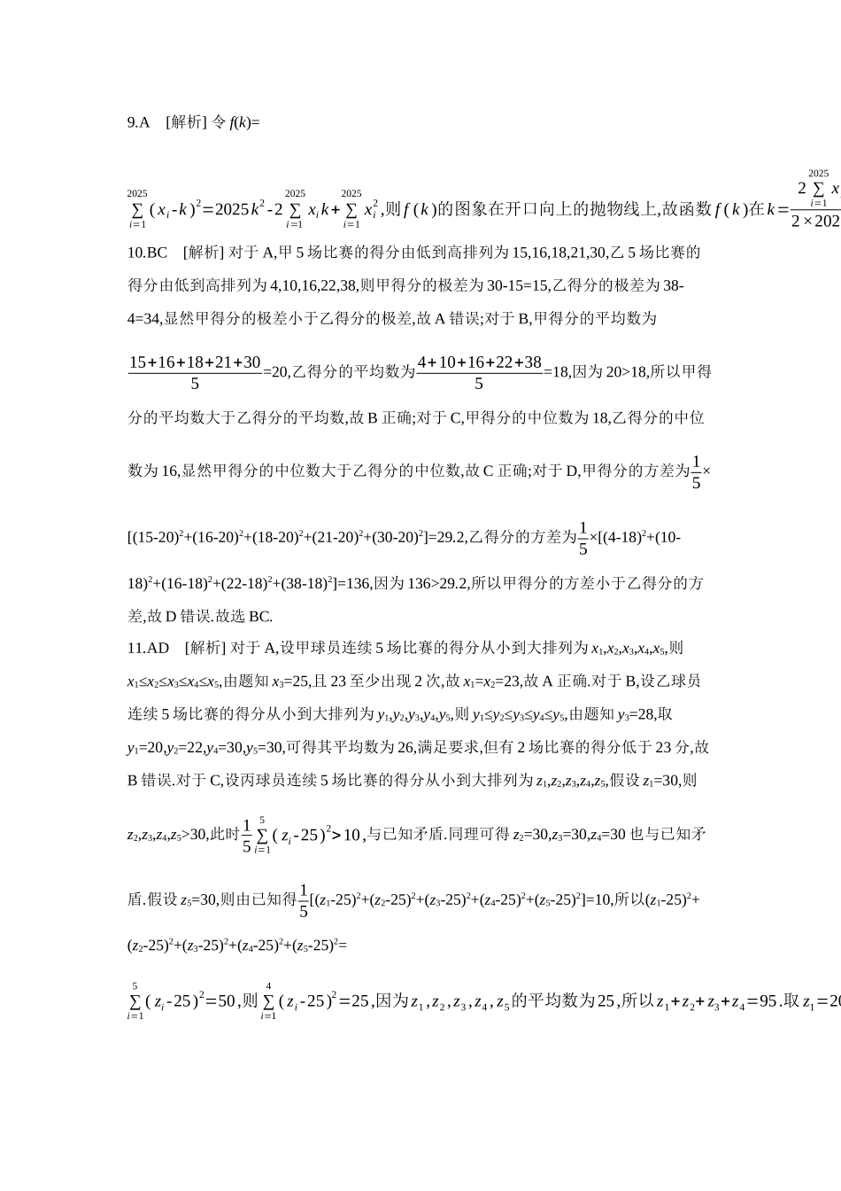 全品高考备战2027年数学一轮学生用书02第58讲用样本估计总体【答案】作业手册.docx_第2页