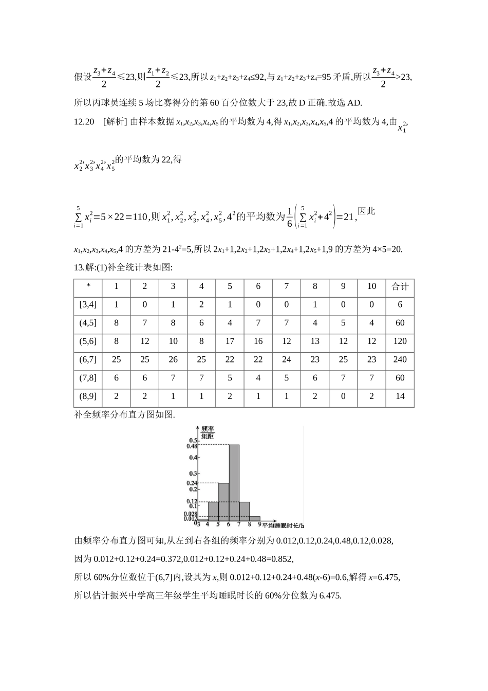 全品高考备战2027年数学一轮学生用书02第58讲用样本估计总体【答案】作业手册.docx_第3页