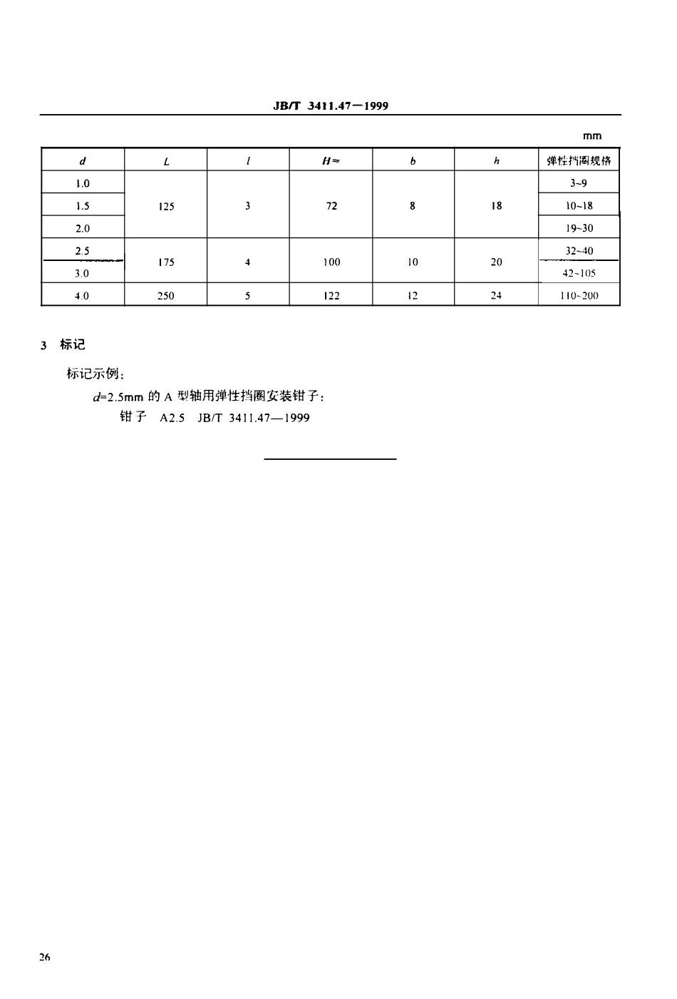 JBT 3411.47-1999 轴用弹性挡圈安装钳子尺寸.pdf_第2页