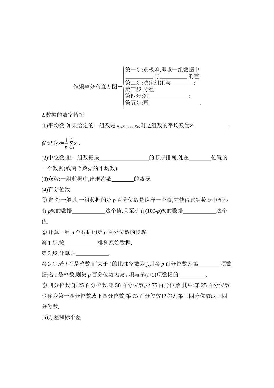 全品高考备战2027年数学一轮学生用书02第58讲用样本估计总体【正文】听课手册.docx_第2页