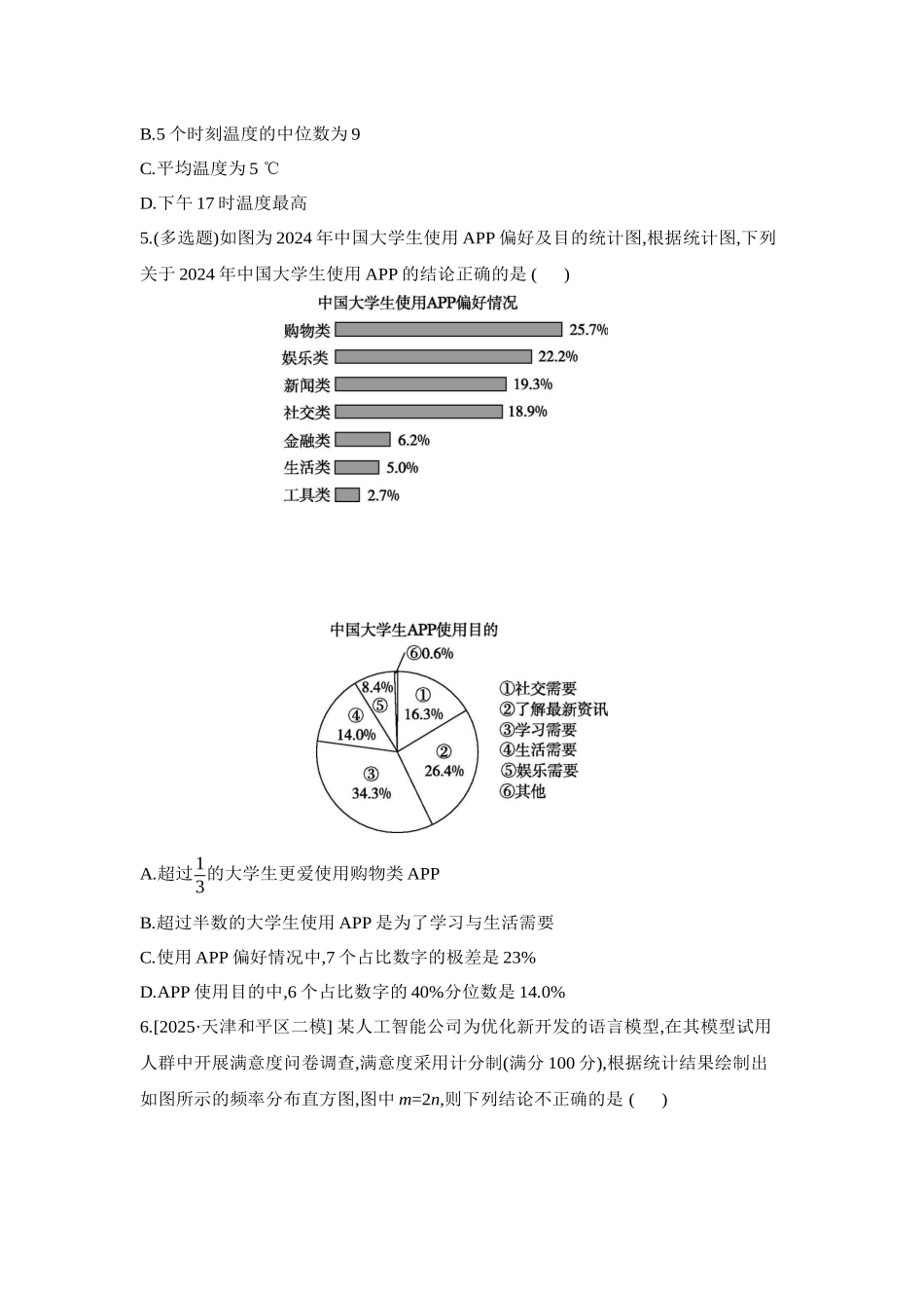 全品高考备战2027年数学一轮学生用书02第58讲用样本估计总体【正文】作业手册.docx_第2页