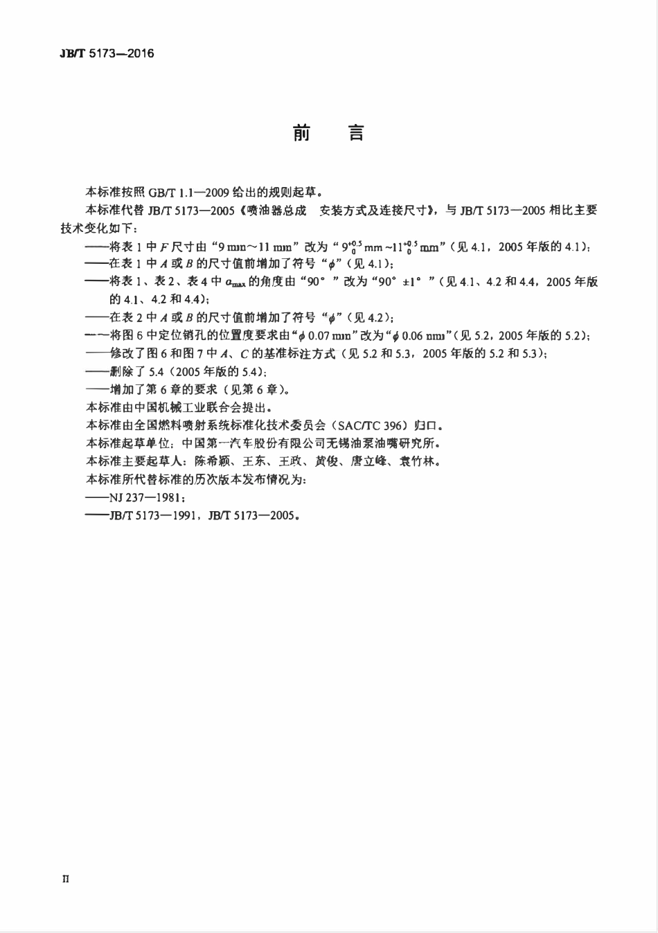 JBT 5173-2016 喷油器总成 安装方式及连接尺寸.pdf_第3页
