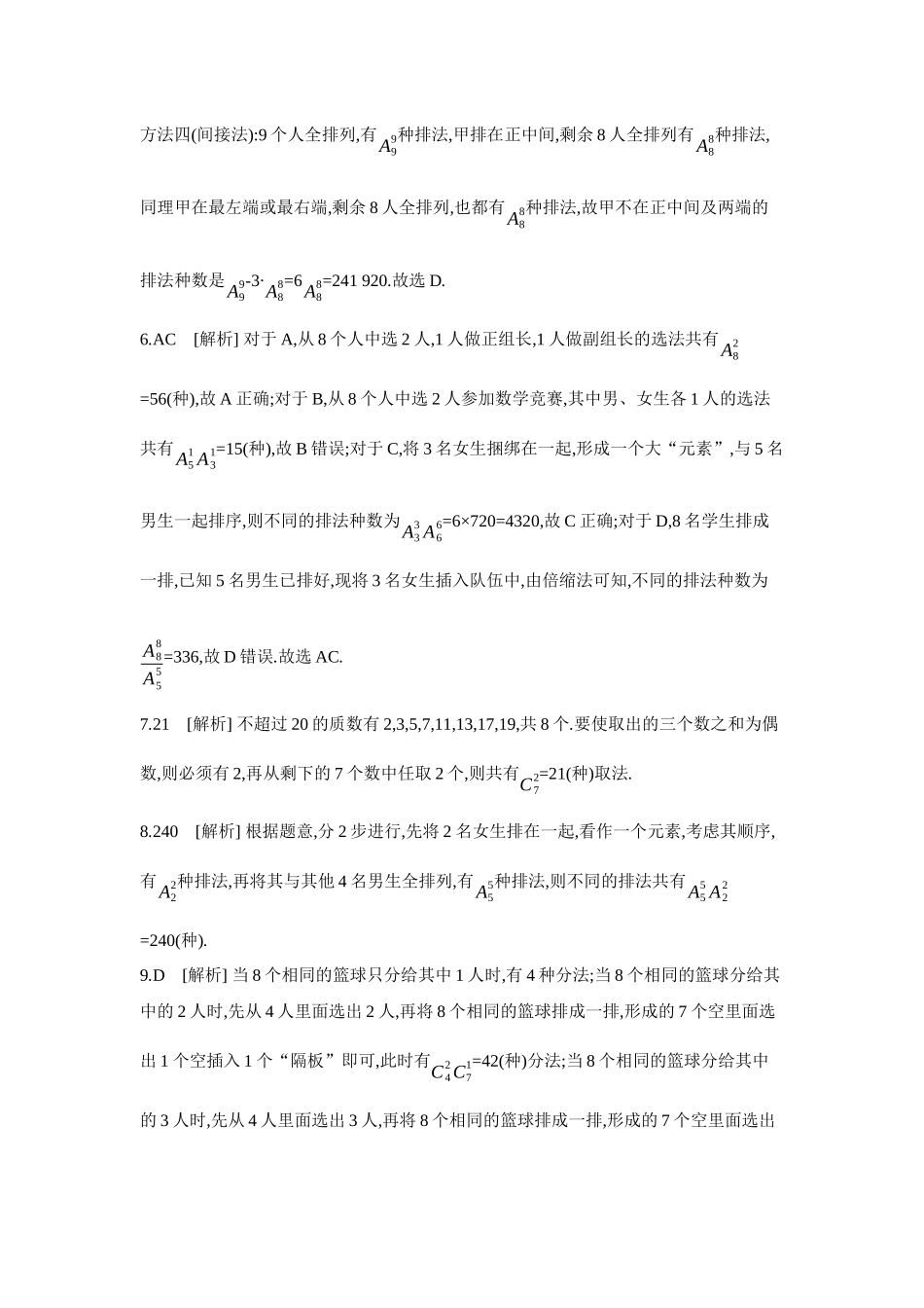 全品高考备战2027年数学一轮学生用书02第61讲排列与组合【答案】作业手册.docx_第2页