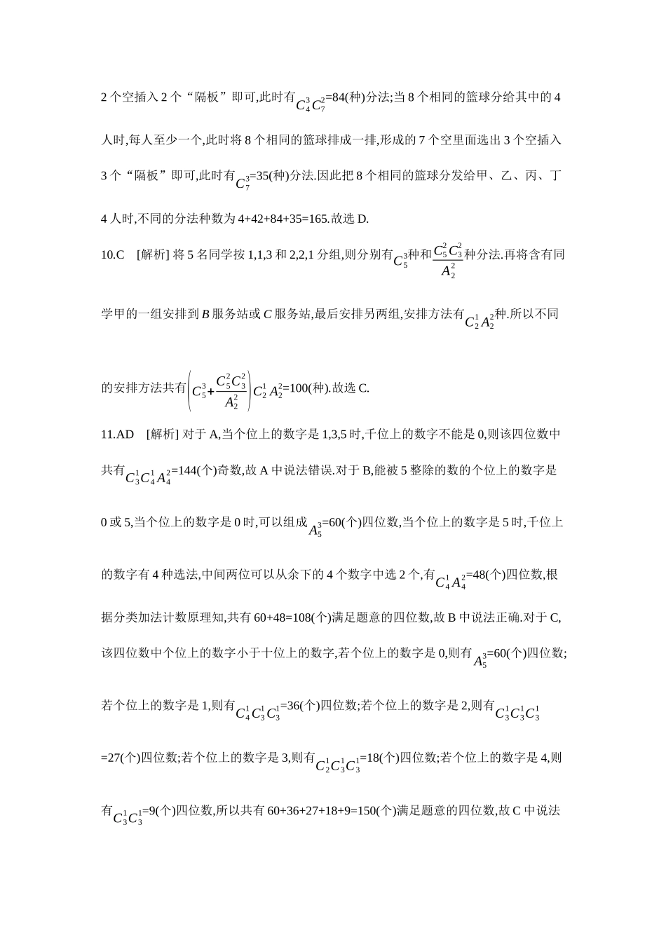 全品高考备战2027年数学一轮学生用书02第61讲排列与组合【答案】作业手册.docx_第3页