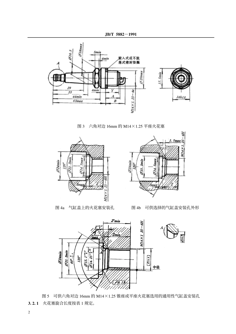 JBT 5882-1991 六角对边16mm的M14×1.25平座火花塞及其气缸盖安装孔.pdf_第3页