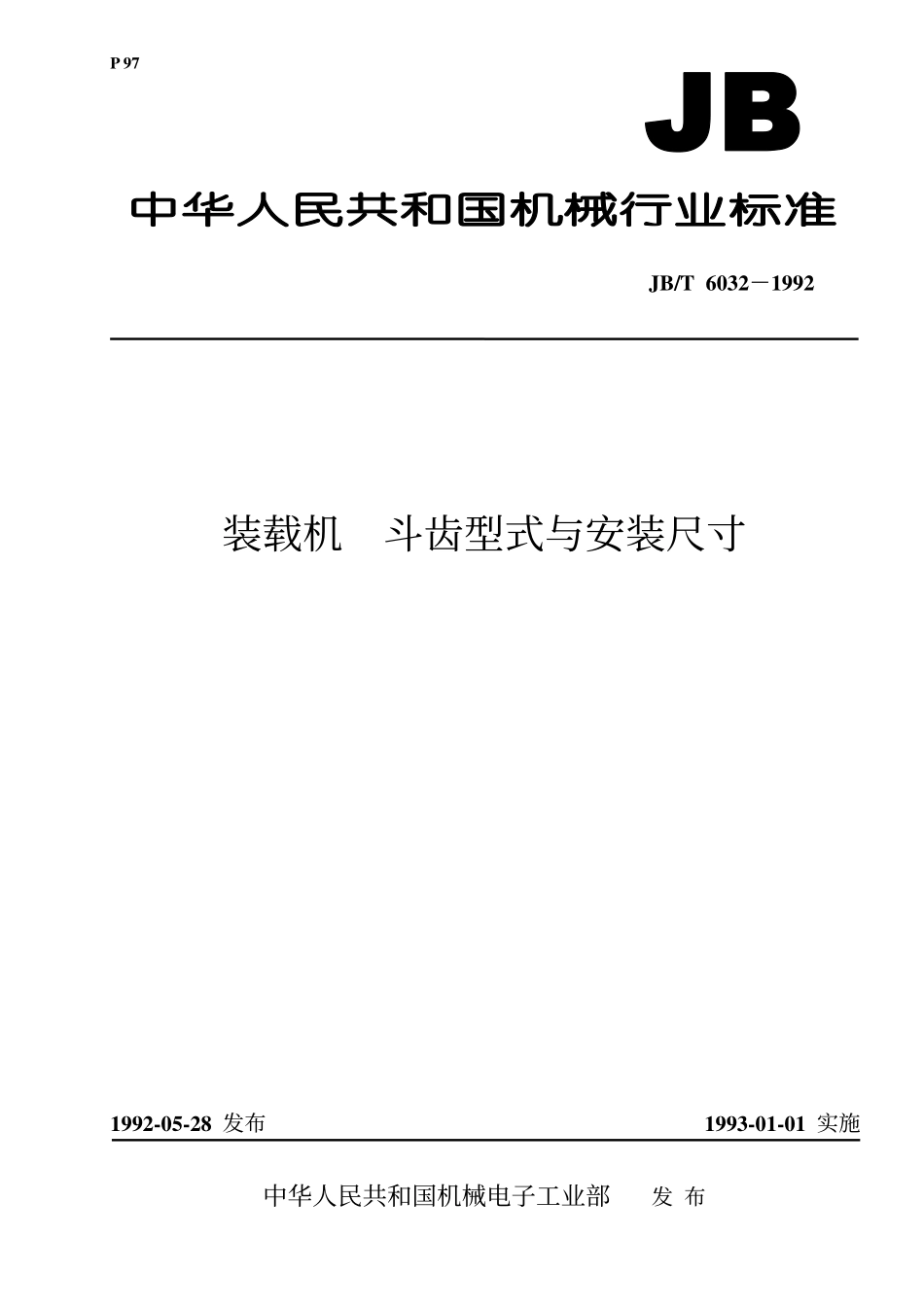 JBT 6032-1992 装载机 斗齿型式与安装尺寸.pdf_第1页