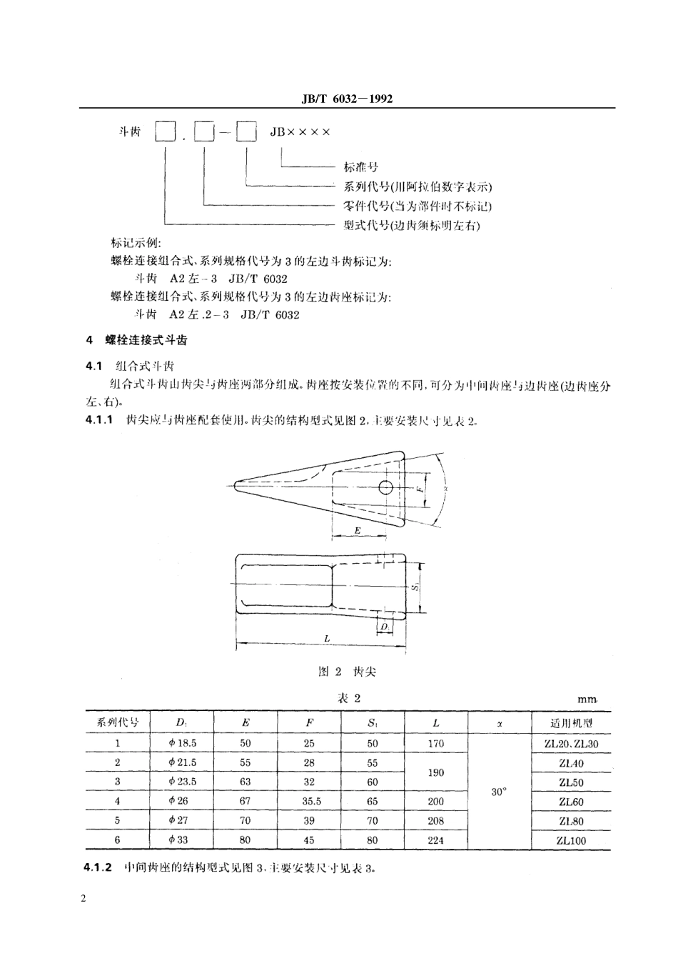 JBT 6032-1992 装载机 斗齿型式与安装尺寸.pdf_第3页