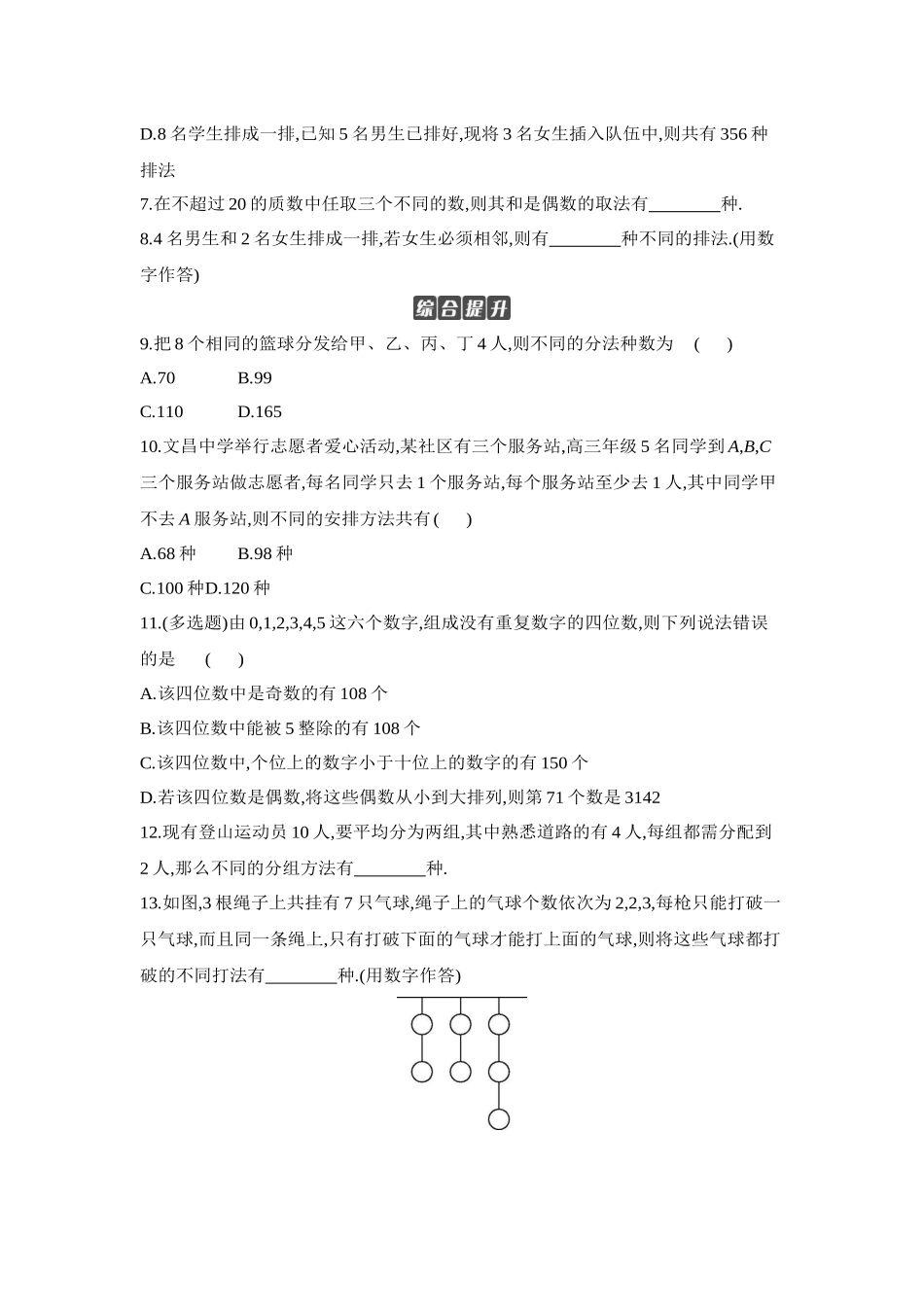 全品高考备战2027年数学一轮学生用书02第61讲排列与组合【正文】作业手册.docx_第2页