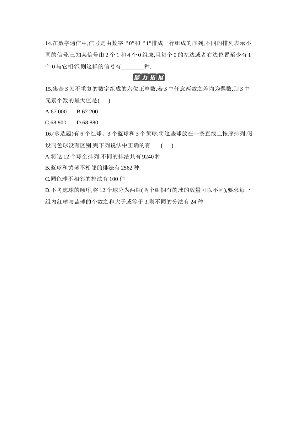全品高考备战2027年数学一轮学生用书02第61讲排列与组合【正文】作业手册.docx_第3页