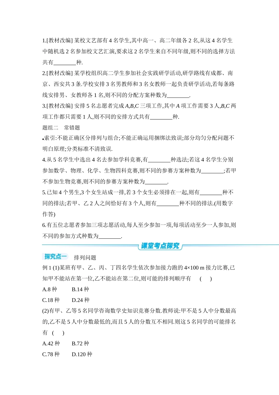 全品高考备战2027年数学一轮学生用书02第61讲排列与组合【正文】听课手册.docx_第3页