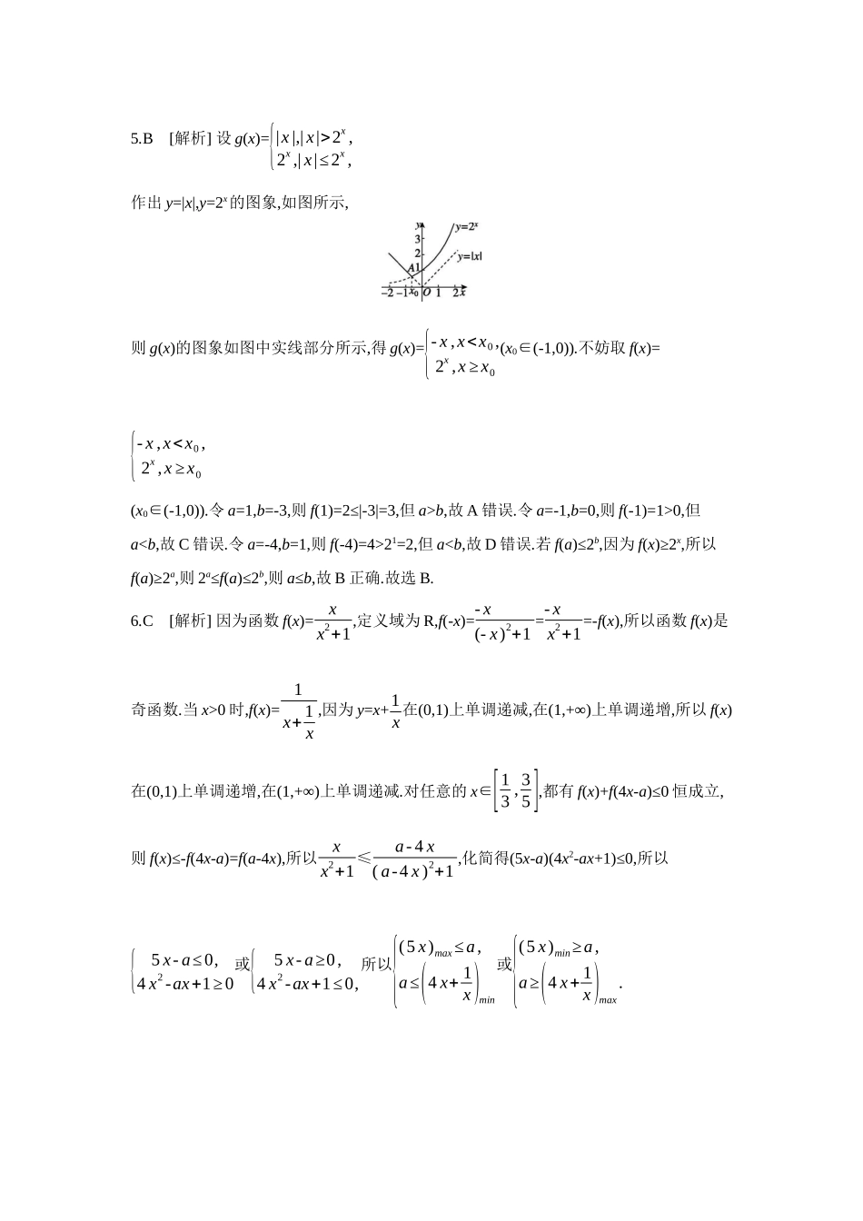 全品高考备战2027年数学一轮学生用书02重点强化练(二)函数图象与性质【答案】.docx_第2页
