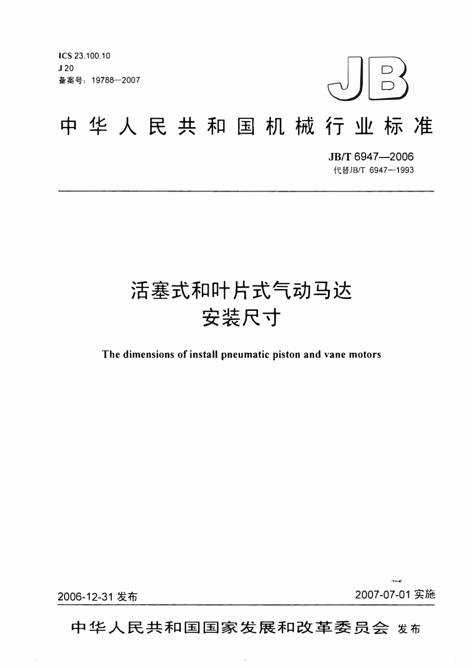 JBT 6947-2006 活塞式和叶片式气动马达 安装尺寸.pdf_第1页