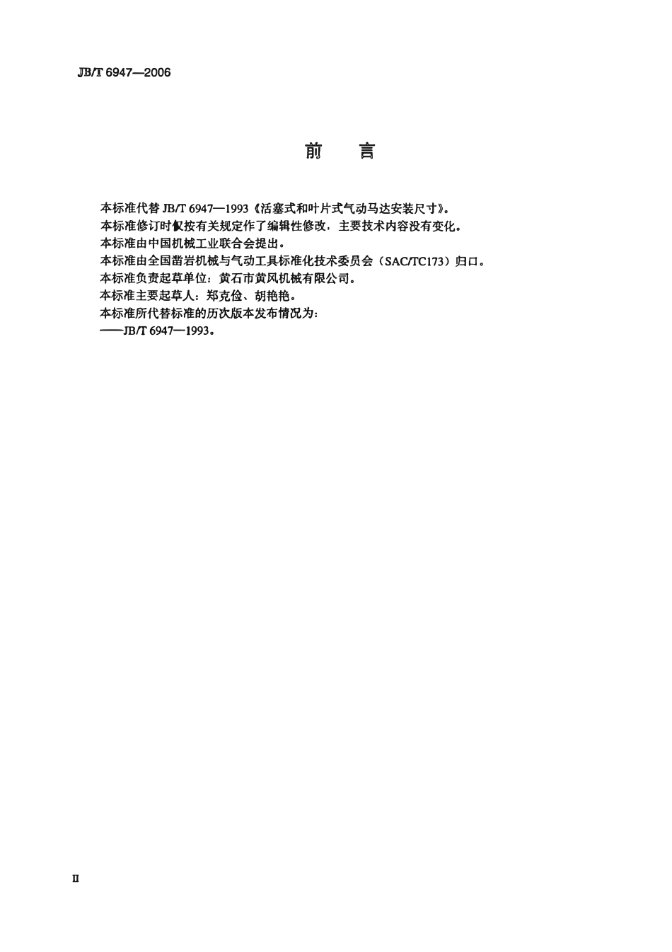 JBT 6947-2006 活塞式和叶片式气动马达 安装尺寸.pdf_第3页