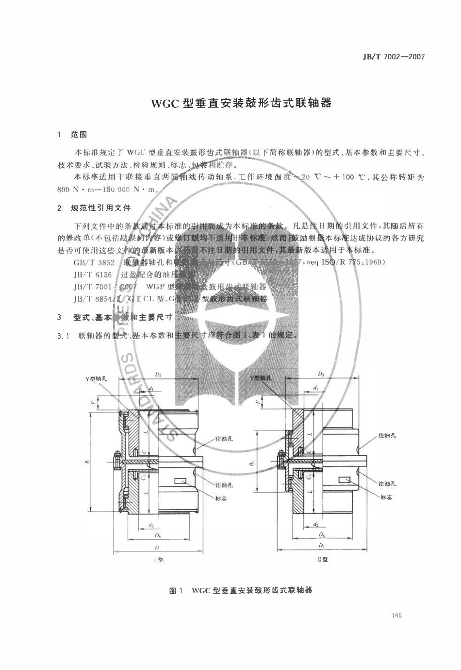 JBT 7002-2007 WGC型垂直安装鼓形齿式联轴器.pdf_第3页