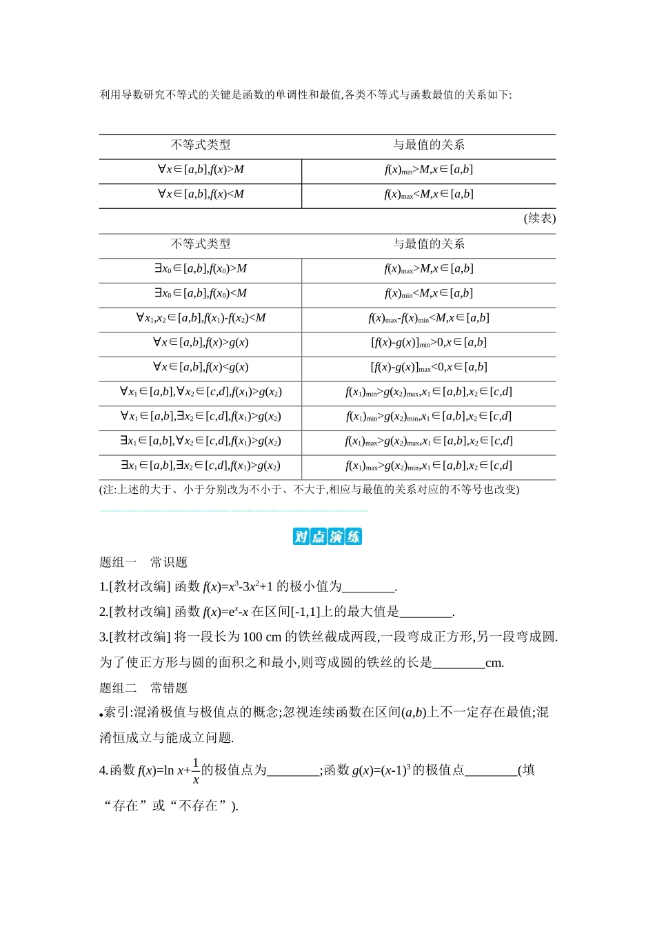 全品高考备战2027年数学一轮学生用书03第18讲导数与函数的极值、最值【正文】听课手册.docx_第2页